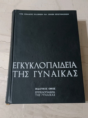 Encyclopedia of Women Volume 5 like new