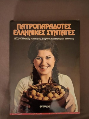 Traditional Greek Recipes like new