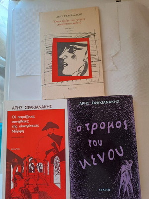 Aris Sfakianakis books like new, pack of 3