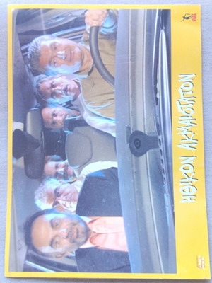 Lobby Card used from Greek film Ηθικόν Ακμαιότατον (2006)