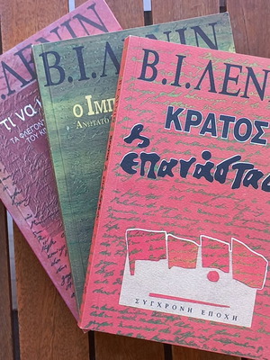 Β.Ι.ΛΕΝΙΝ: ΚΡΑΤΟΣ & ΕΠΑΝΑΣΤΑΣΗ-Ο ΙΜΠΕΡΙΑΛΙΣΜΟΣ...-ΤΙ ΝΑ ΚΑΝΟΥΜΕ;