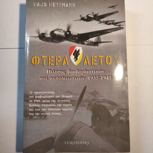 Ftera Aetou book like new, history, Greek language