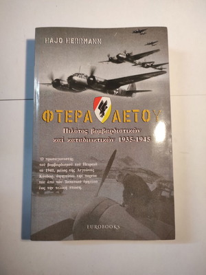Φτερά αετού βιβλίο σαν καινούργιο, ιστορία, ελληνικά