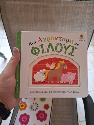 Sensory book like new for small children with animals