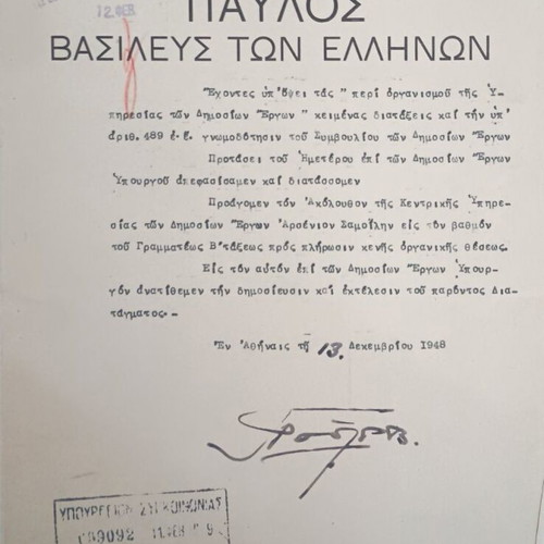 Βασιλικές διατάγες μεταχειρισμένες, πακέτο 8