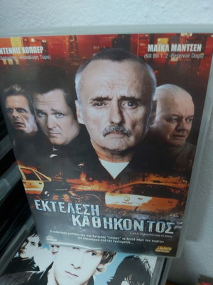Ektelesi Kathikontos DVD like new, classic old action movie