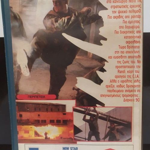 Blink of an Eye VHS like new with Greek subtitles