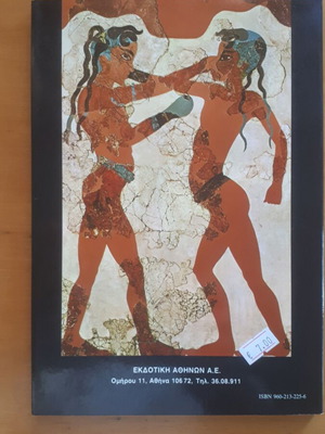 ΣΑΝΤΟΡΙΝΗ