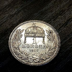 Ασημένια 1 korona 1915!!!