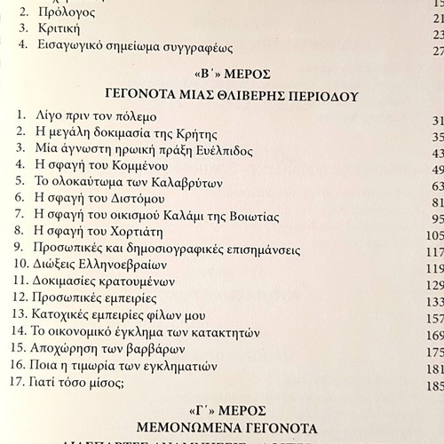 Aionia Ntropi 1941-1944 Nikos Diamantakos new history book