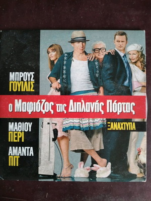 The Neighbor's Mafioso DVD used with subtitles