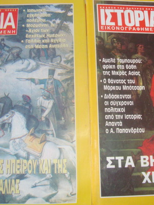 Εικονογραφημένη Ιστορία μεταχειρισμένα τεύχη 262 και 328