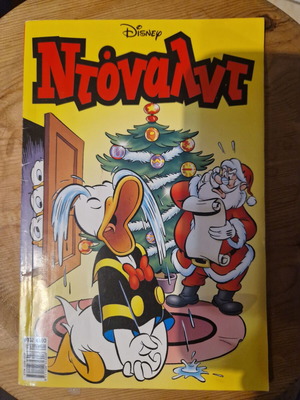 Ντόναλντ #102 μεταχειρισμένο