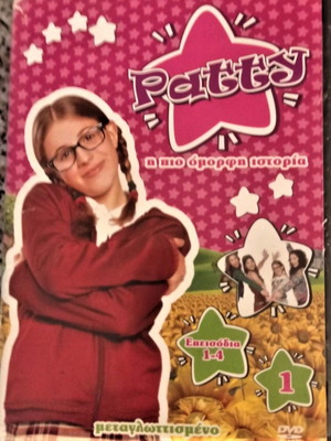 Patty DVD επεισόδια 1-4