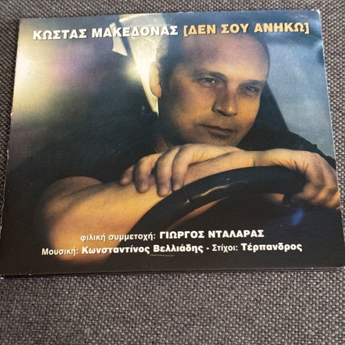 Kostas Makedonas Den Sou Aniko CD like new, laiko