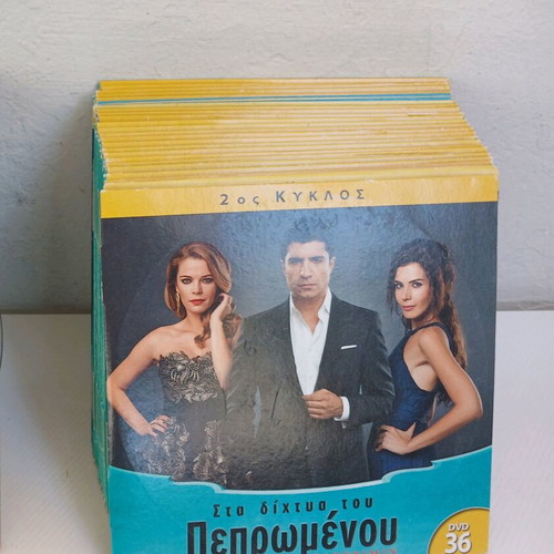 DVD Στα Δίχτυα του Πεπρωμένου 2ος Κύκλος μεταχειρισμένο, πακέτο 24 τεμαχίων χωρίς κασετίνες
