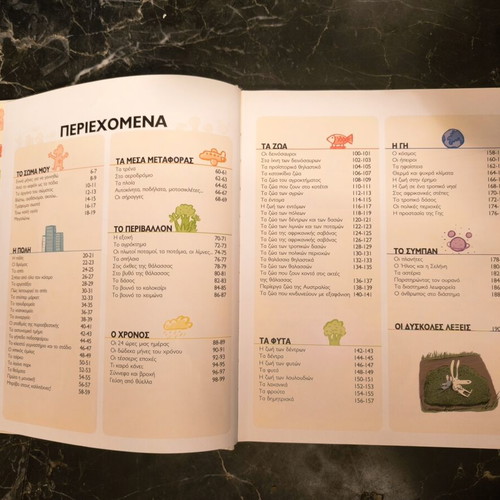 My First Larousse Encyclopedia children's book used, Greek