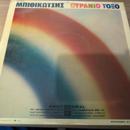 Grigoris Bithikotsis Ouranio Toxo LP like new, laiko