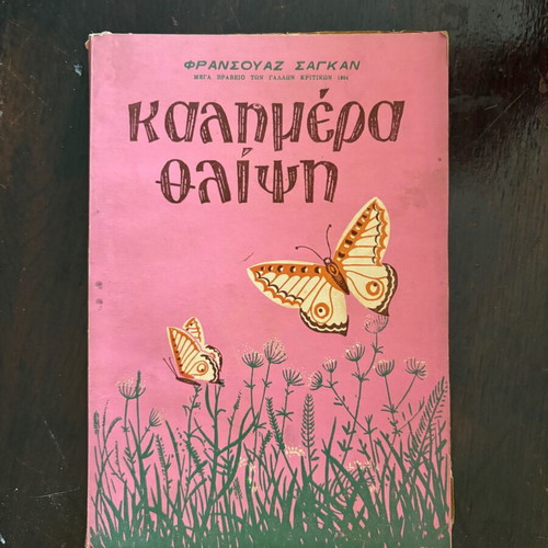 Bonjour Tristesse by Françoise Sagan used, Greek edition