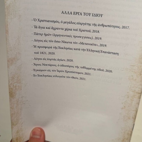 Hydor ek Petras book new, by Mitropolitis Manis Chrysostomos G'