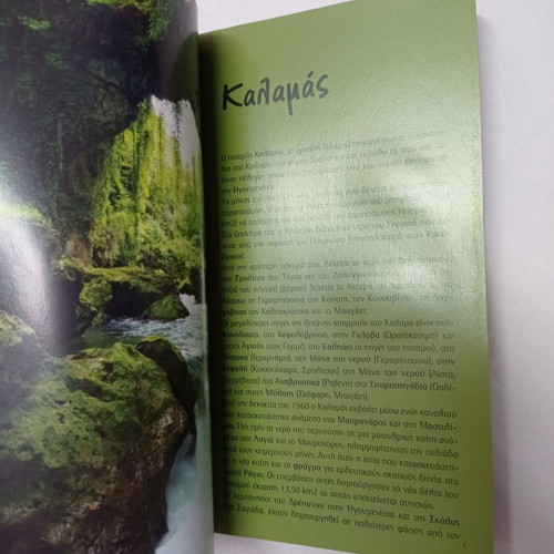 Book Tourist Guides Kalamas and Acherontas used