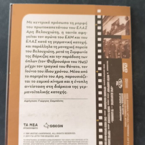 Aris Velouchiotis To Dilimma DVD new, documentary biography