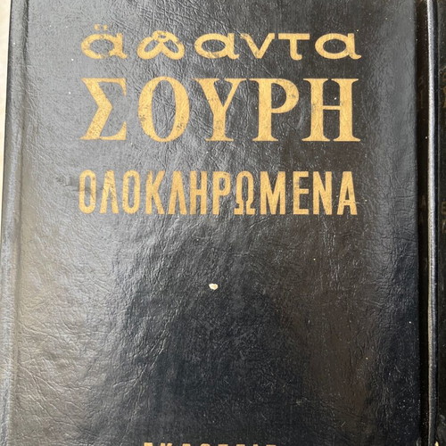 Apanta Souris like new, collection of 8 volumes