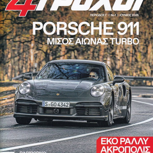4 Trochoi new issues 1, 2, 3, 7 of 2025