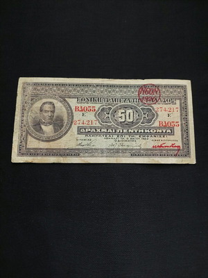 50 Drachmai banknote 1923 used, Neon 1926, rare
