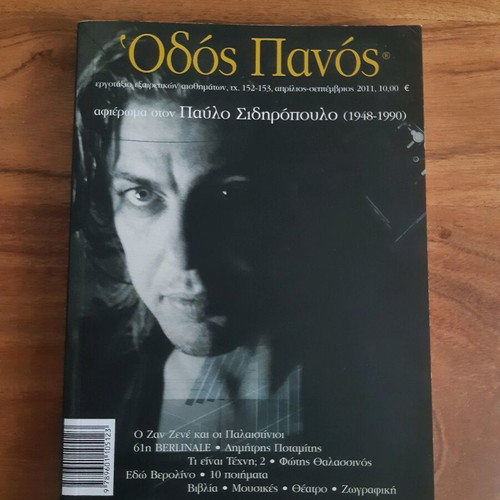 Odos Panos issue 152-153 like new, tribute to Pavlos Sidiropoulos