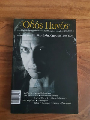 Odos Panos issue 152-153 like new, tribute to Pavlos Sidiropoulos