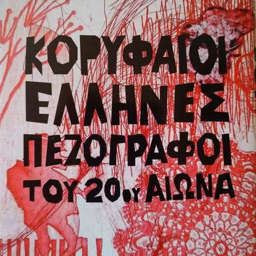 Synaxari Andrea Kordopati book new