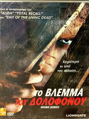 Heebie Jeebies DVD ταινία τρόμου μεταχειρισμένο, υπότιτλοι