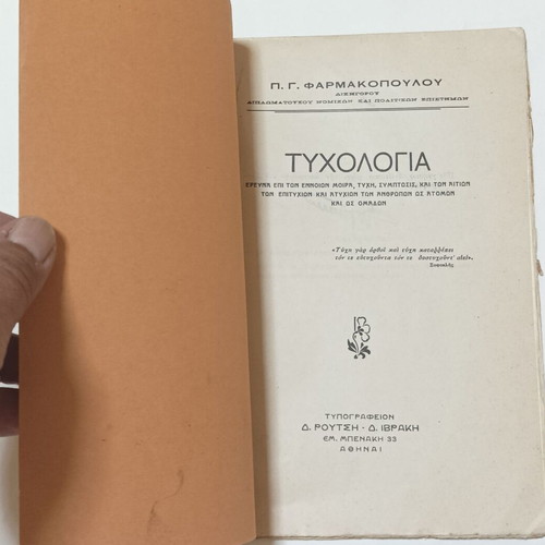 Tychologia book by P. G. Pharmakopoulos, 1931