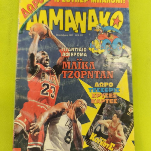 Almanako 79 comic used, Terzopoulos