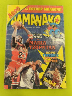 Almanako 79 comic used, Terzopoulos