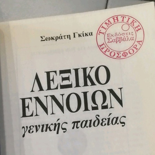Dictionary of General Education like new, Greek language