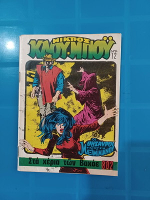 Mikros Kau-boy 802 comic book used