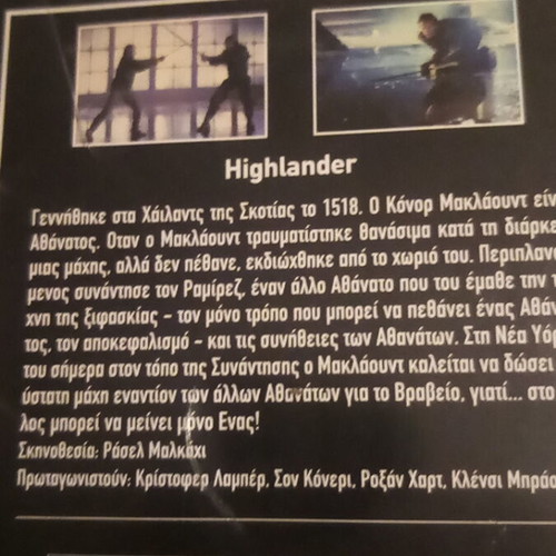Κινηματογραφικά Κλασικά Highlander DVD