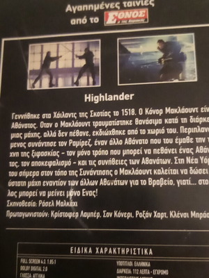 Κινηματογραφικά Κλασικά Highlander DVD