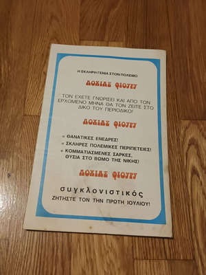 Lochias Fiouri No 1 comic used, Kabanas edition