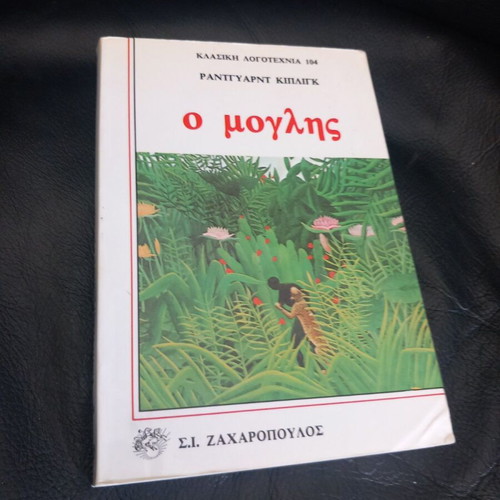 Mowgli book by Rudyard Kipling