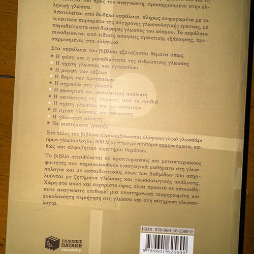 Introduction to the Study of Language academic book like new