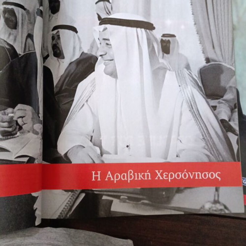 Time magazine History of the 20th century Islamic world like new