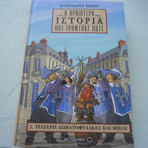 Book The Most Beautiful Story Ever Written 2, like new