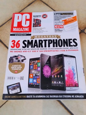 PC Magazine 2015 Μεταχειρισμένο, Απόλυτος Οδηγός Smartphones