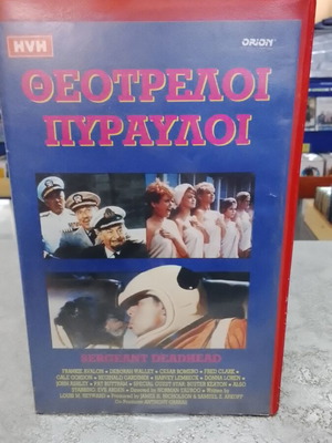 Θεοτρελοί Πύραυλοι βιντεοκασέτα σαν καινούργιο, κωμωδία με υπότιτλους
