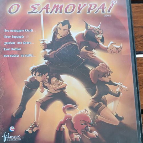 DVD O Samourai used, dubbed