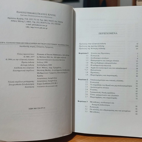 Discrete Mathematics Elements new, University of Crete Press