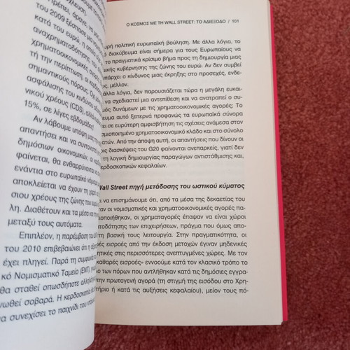 Book Ένας κόσμος χωρίς τη Wall Street; used
